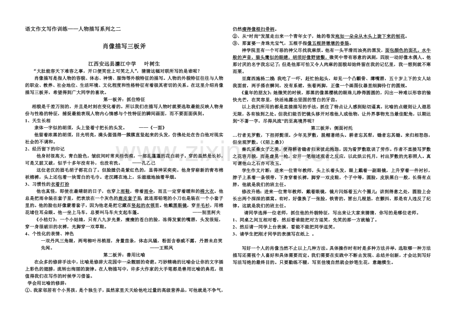 肖像描写三板斧.doc_第1页