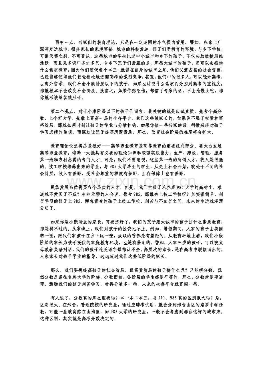 理论家们的教育改革设想只是富人们的游戏.doc_第2页