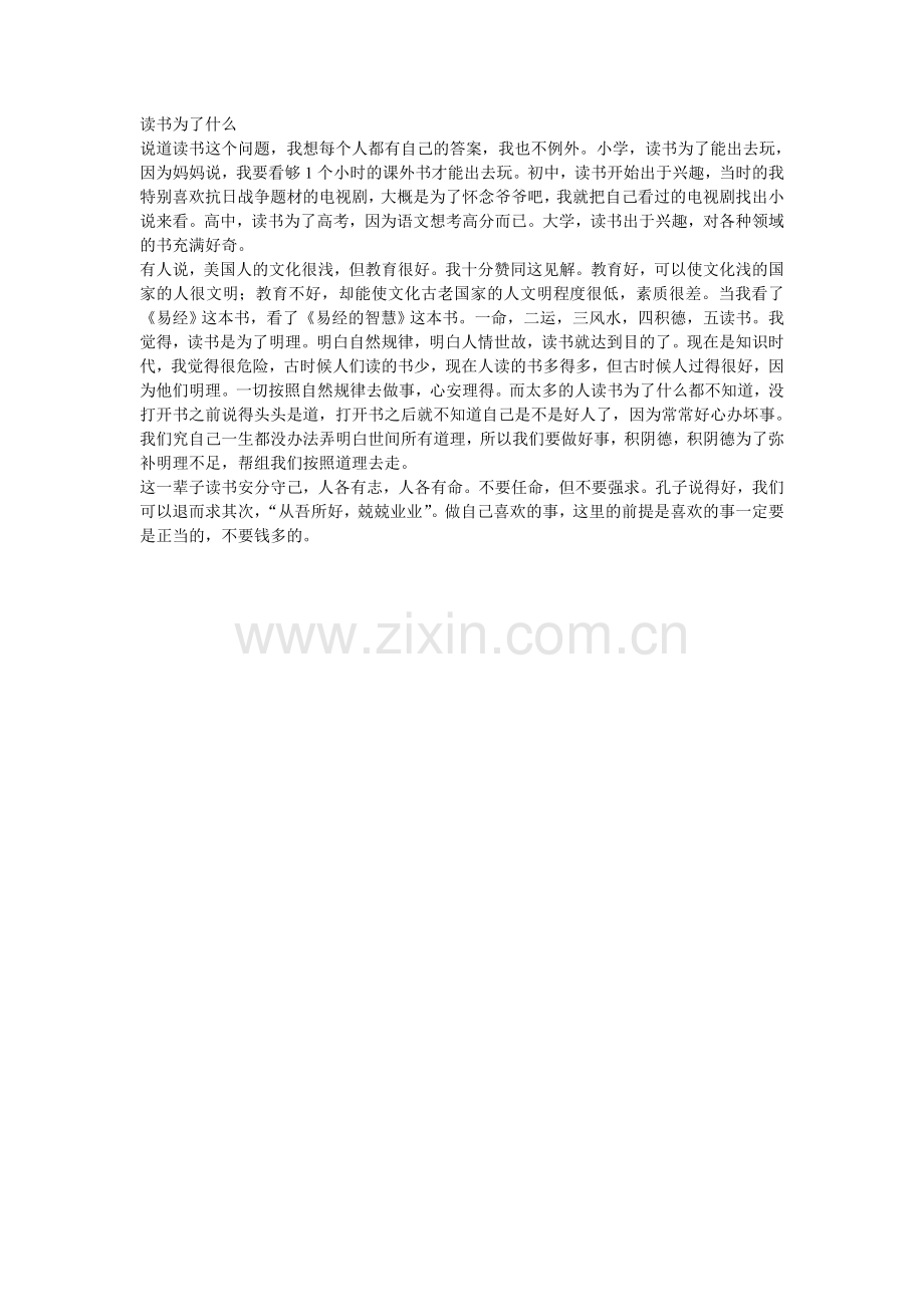 读书为了什么.doc_第1页