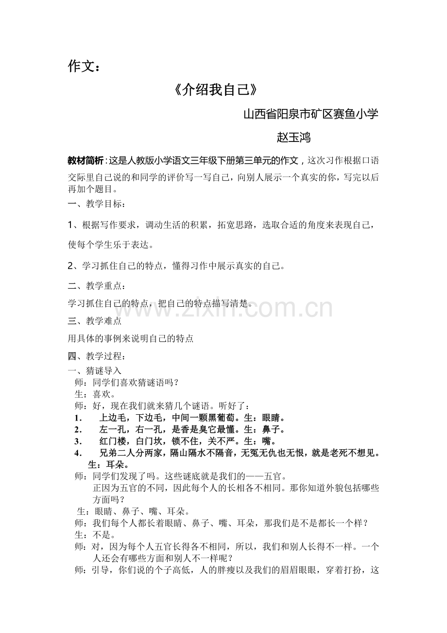 《说说我自己》教学设计.doc_第1页