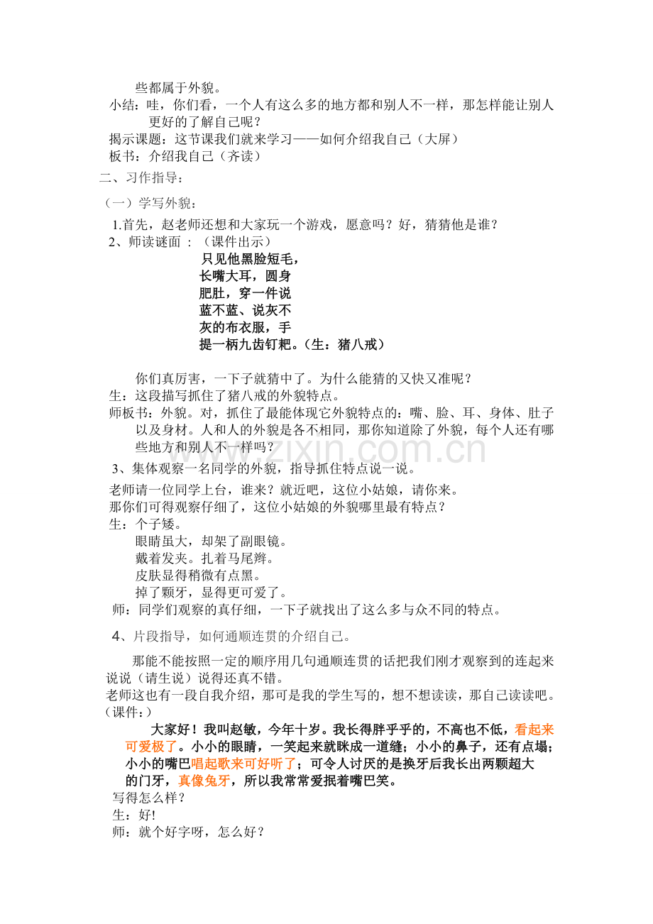 《说说我自己》教学设计.doc_第2页