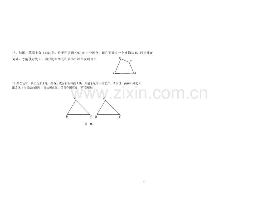 与三角形有关的线段练习题.doc_第2页