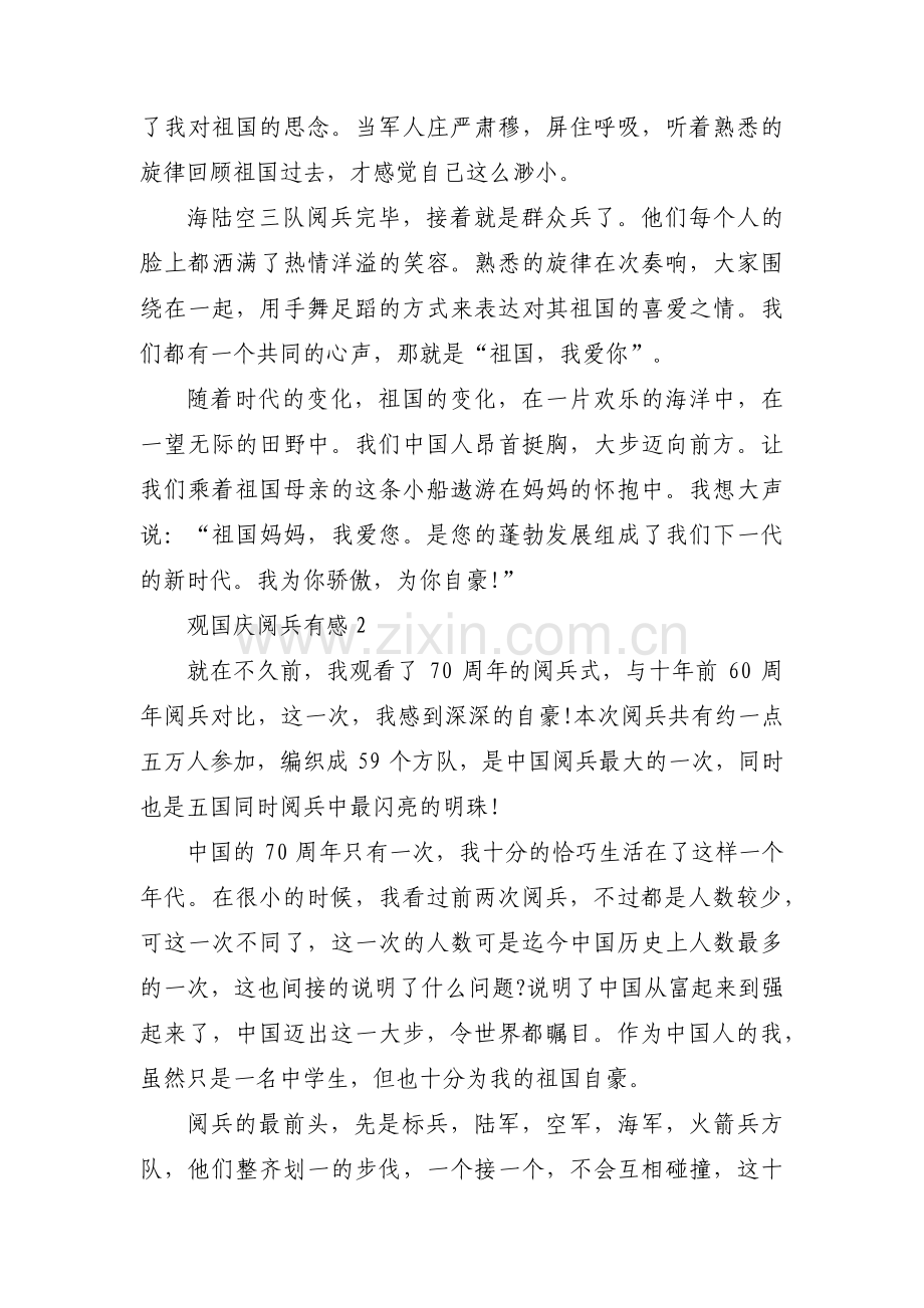 观国庆阅兵有感三篇.pdf_第2页