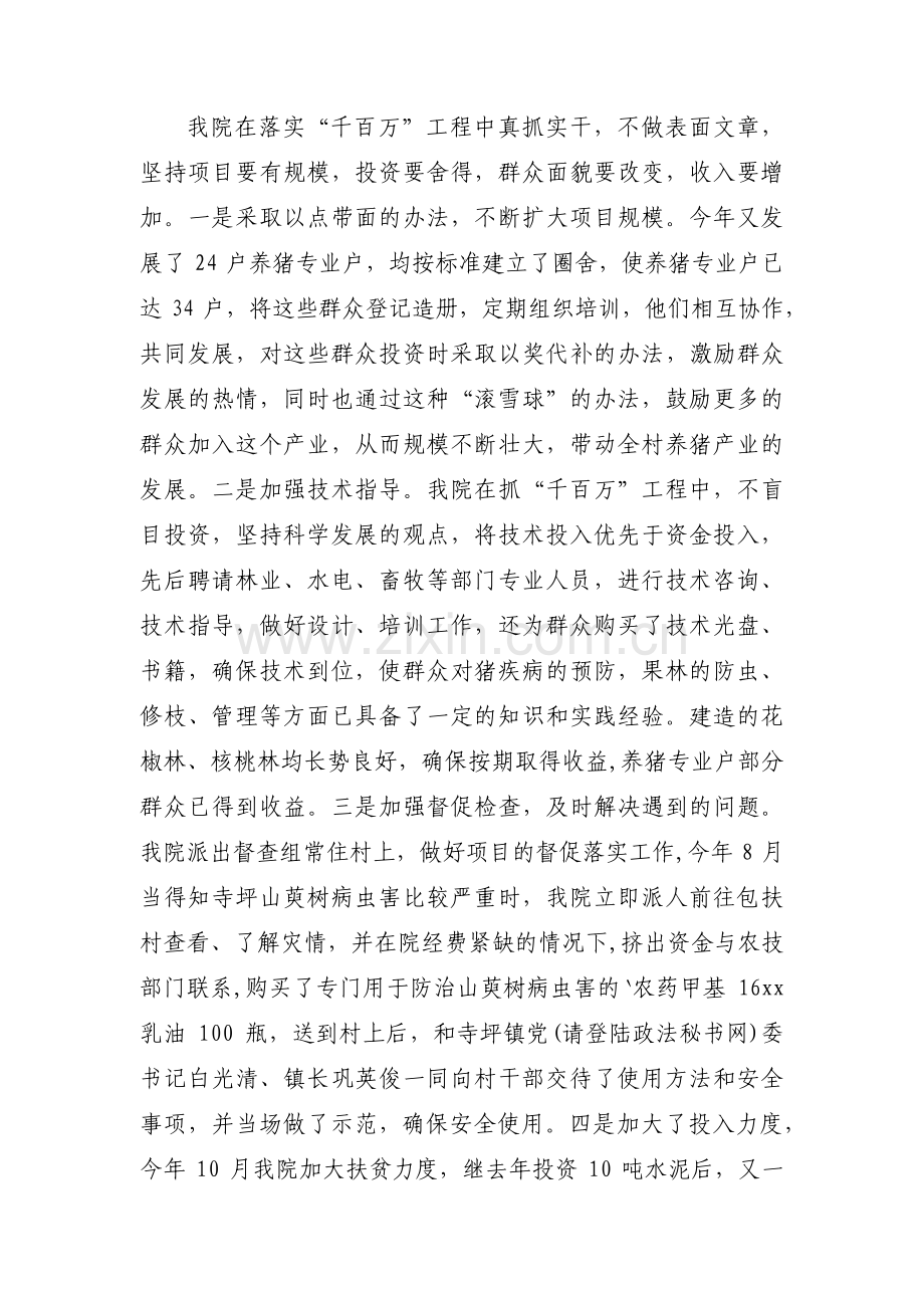推进百千万工程经验汇报材料三篇.pdf_第2页