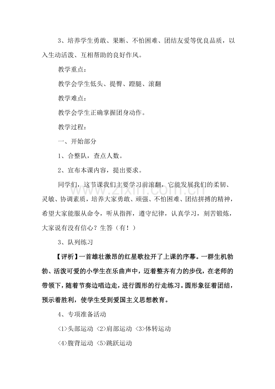 小学体育课前滚翻案例分析.doc_第2页