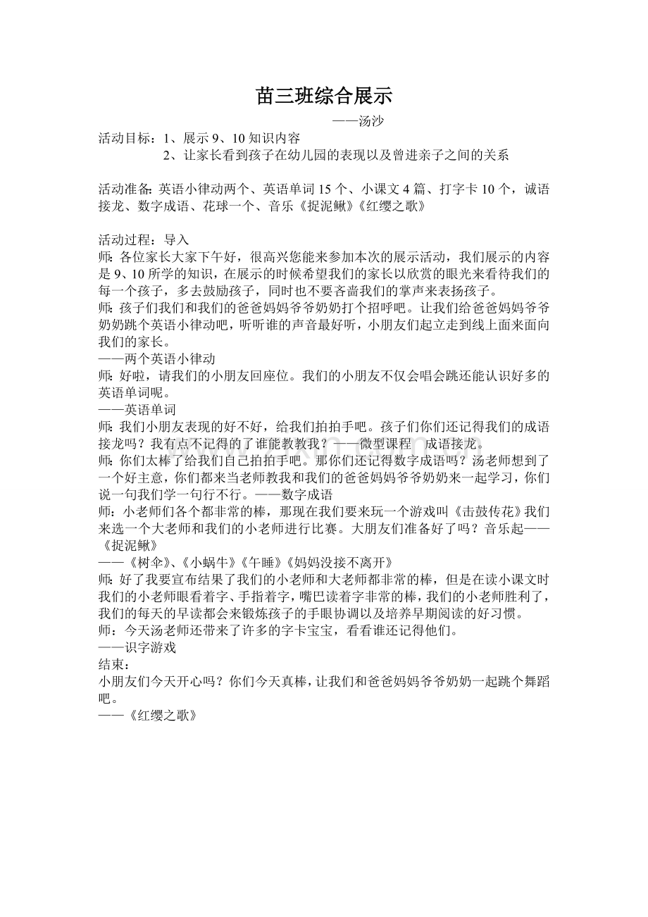 苗三班综合展示.doc_第1页
