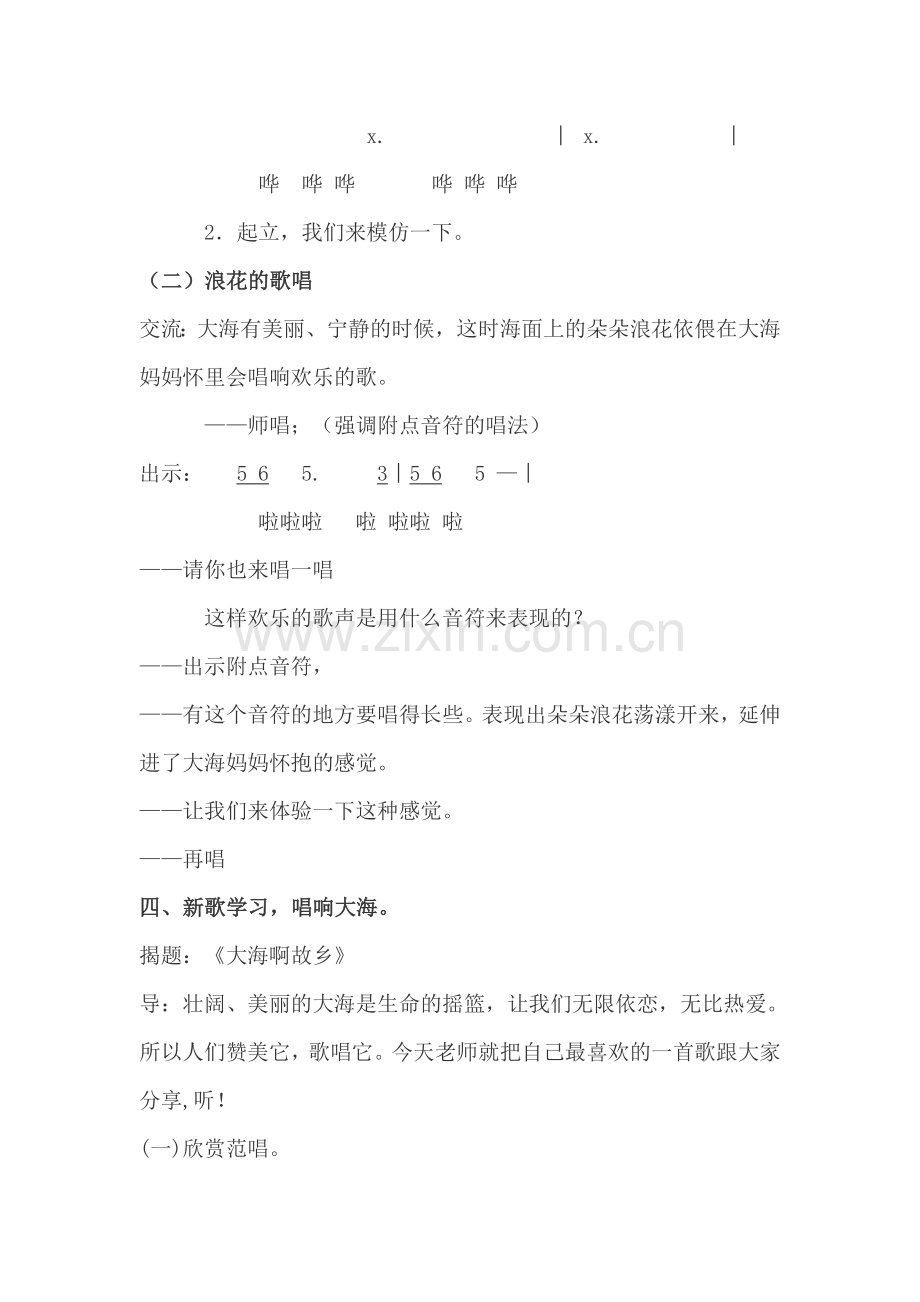 大海啊故乡教案.doc_第2页