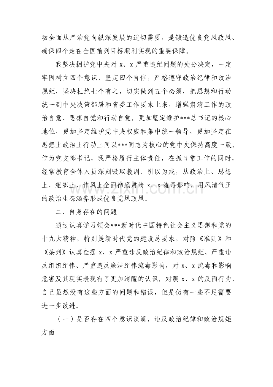 肃清流毒剖析报告范文九篇.pdf_第2页