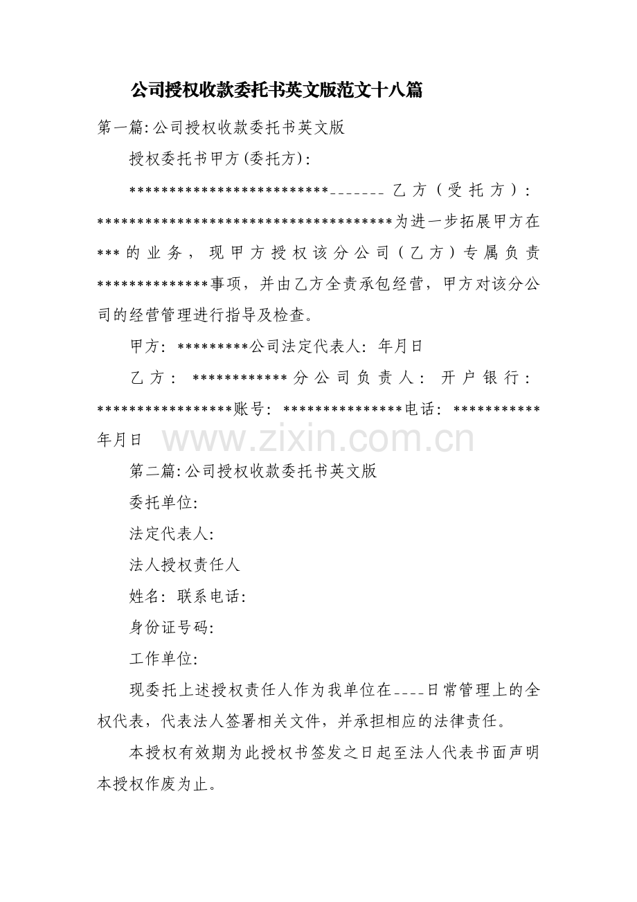 公司授权收款委托书英文版范文十八篇.pdf_第1页