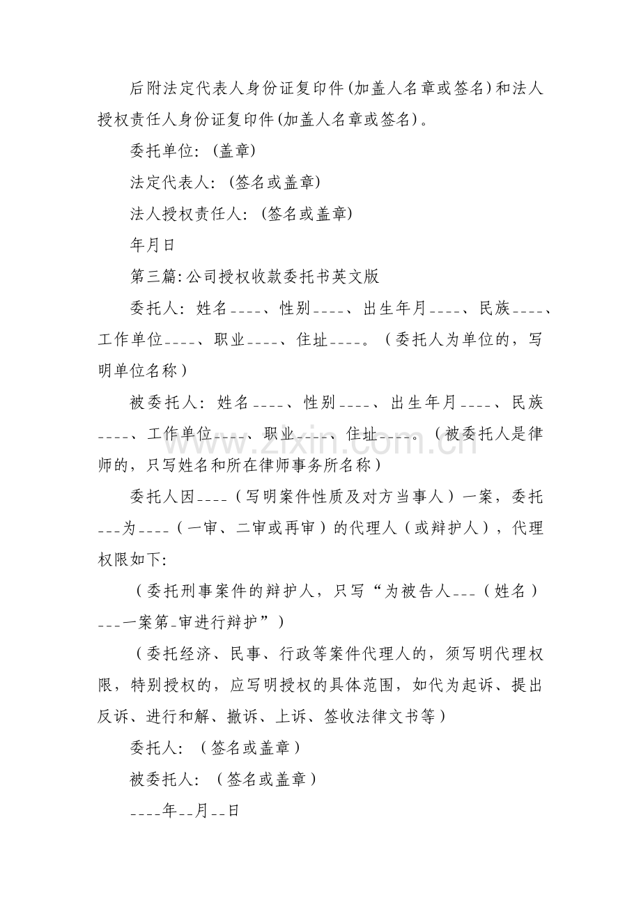 公司授权收款委托书英文版范文十八篇.pdf_第2页
