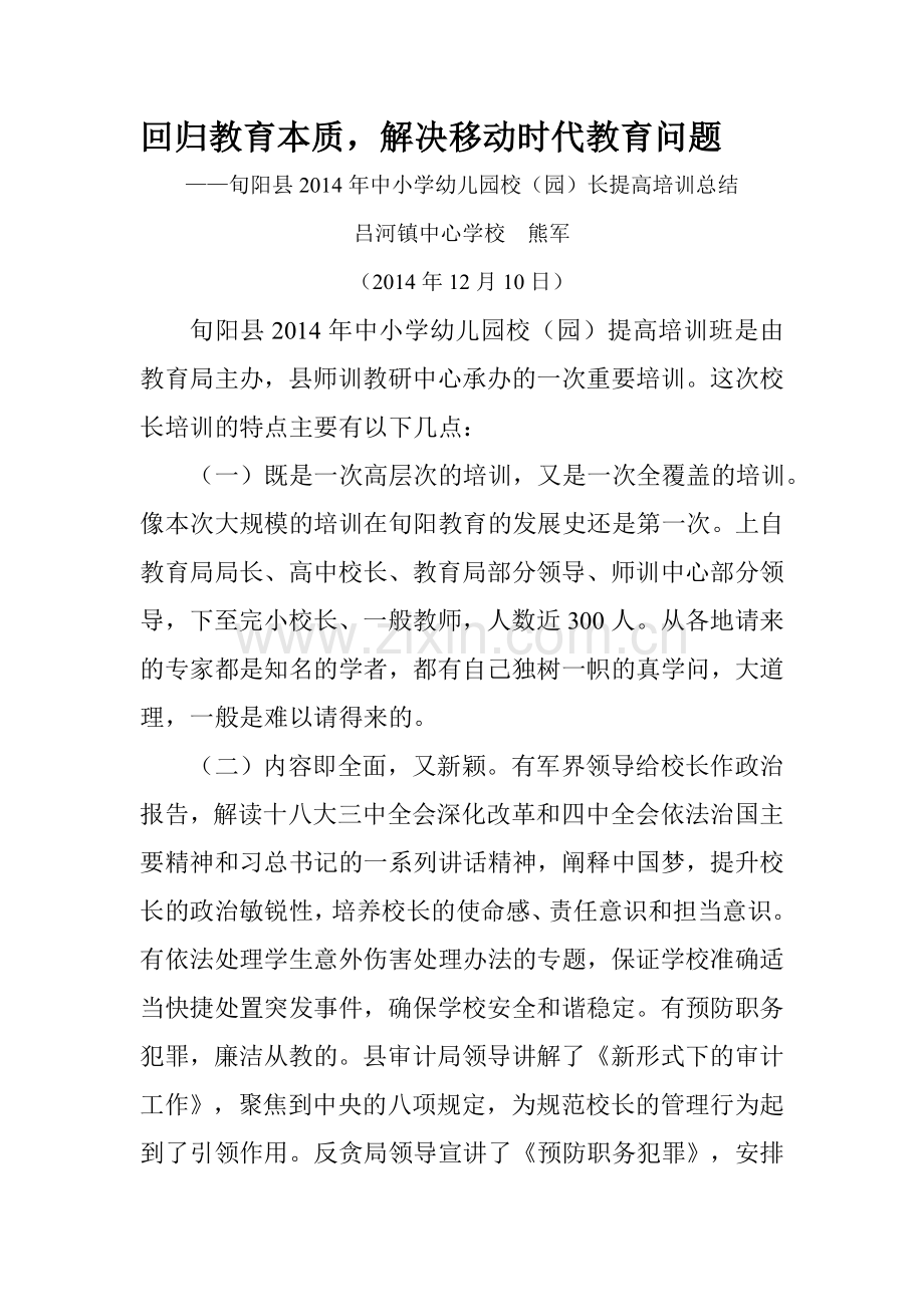 回归教育本质.doc_第1页