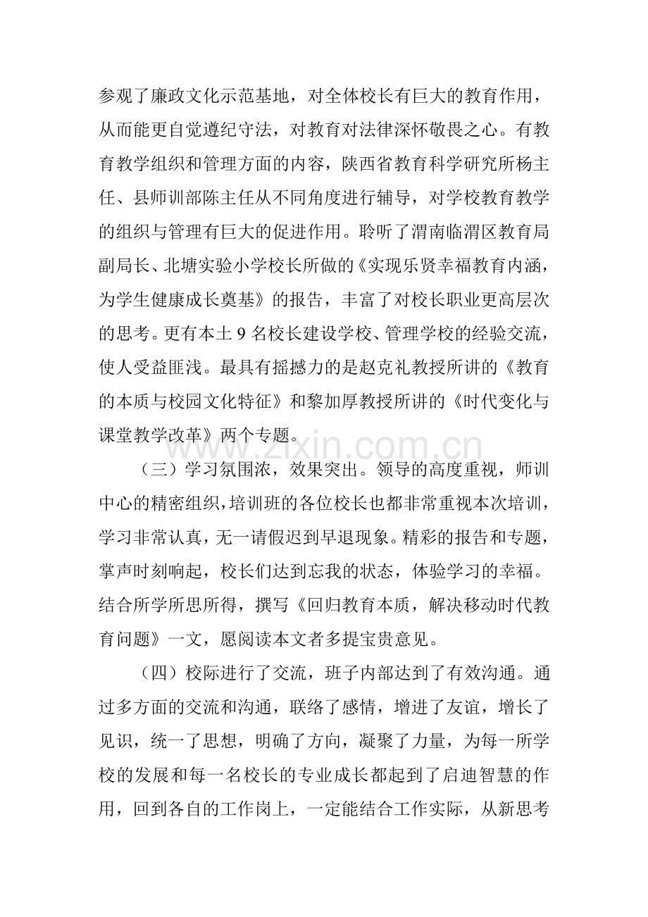 回归教育本质.doc_第2页