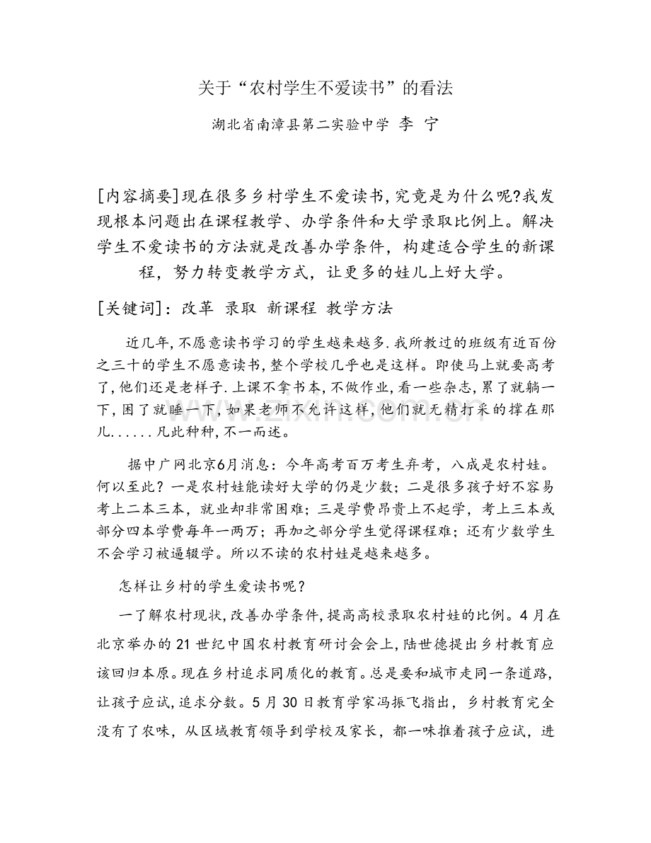 关于乡村学生不爱读书的思考.doc_第1页