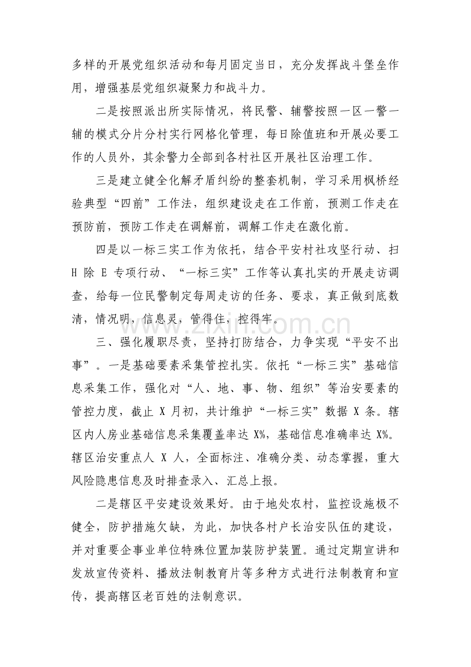 派出所亮点工作汇报三篇.pdf_第2页