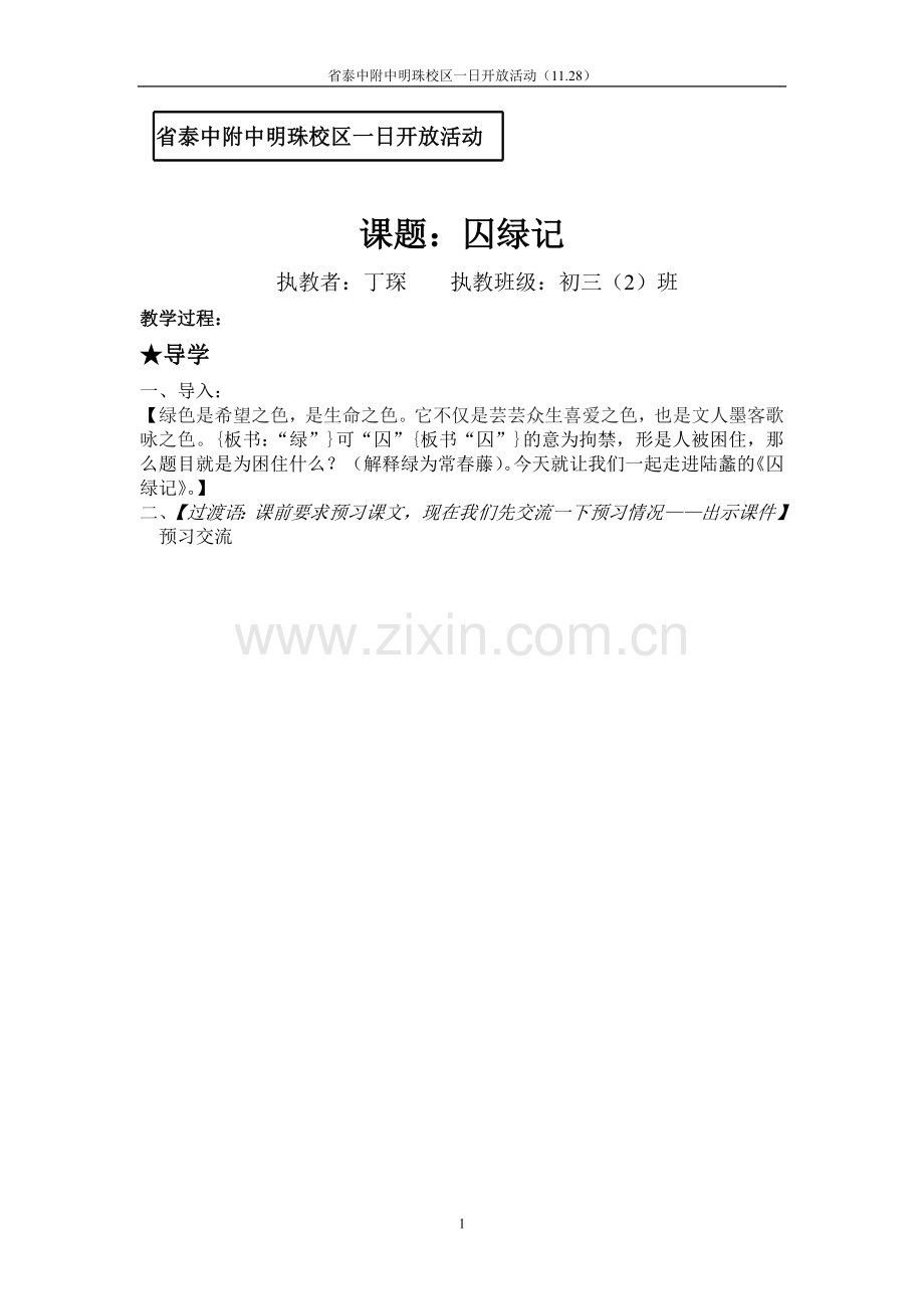 （手稿）开放日《囚绿记》.doc_第1页
