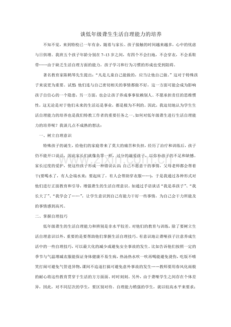特殊孩子的诞生.doc_第1页