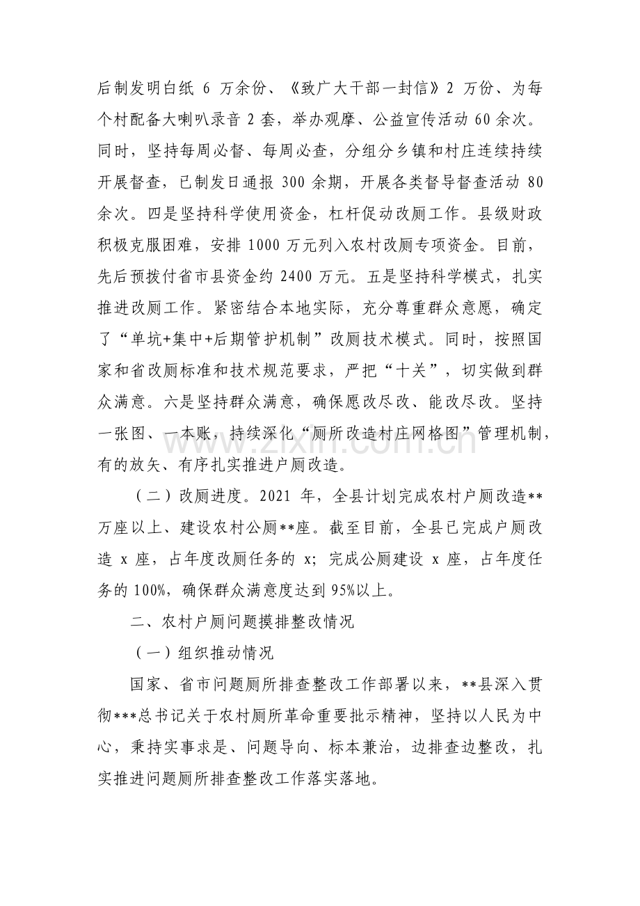 乡镇农村改厕“回头看”整改工作总结【八篇】.pdf_第2页