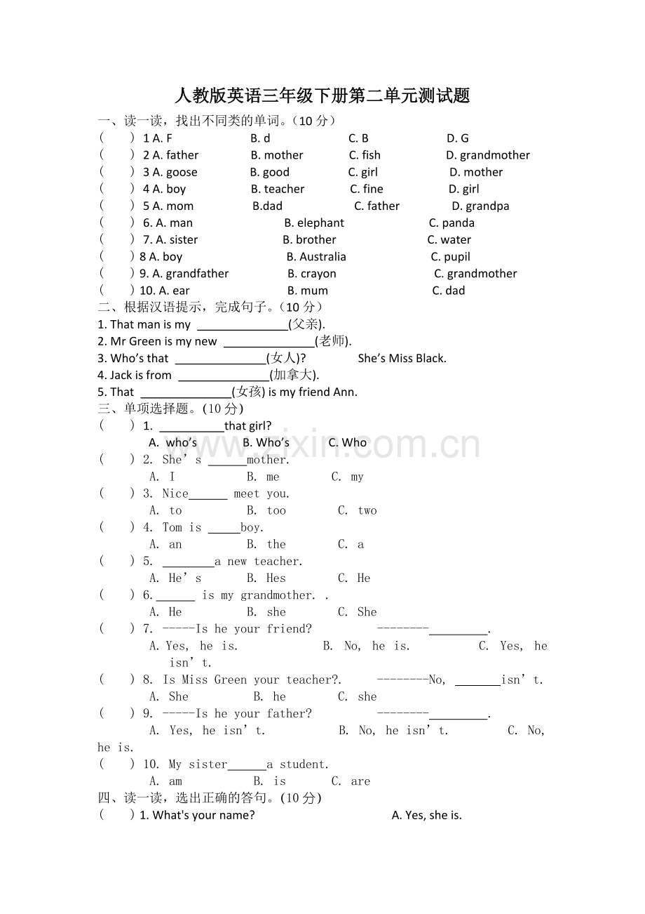 英语三年级下册第二单元测试题.doc_第1页