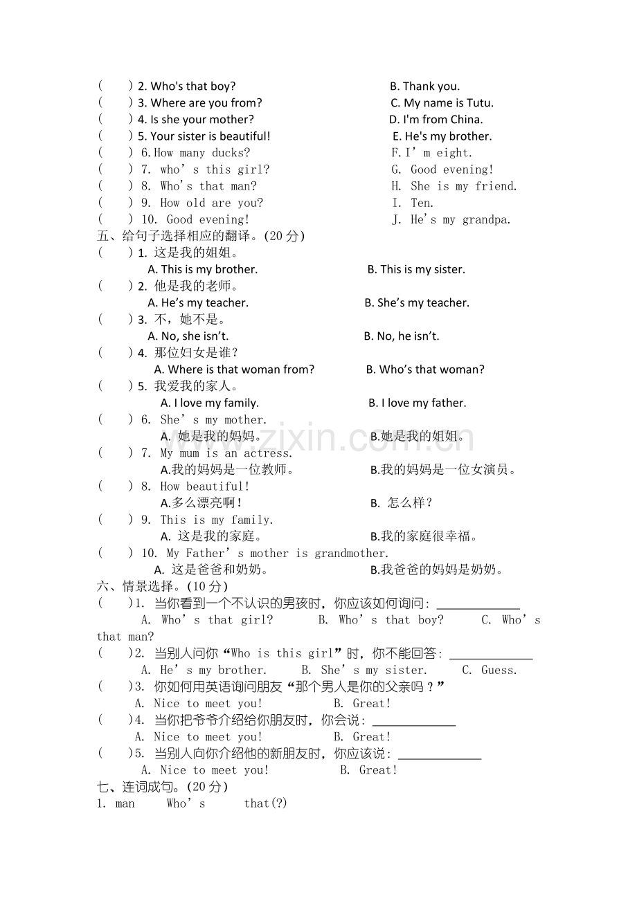 英语三年级下册第二单元测试题.doc_第2页