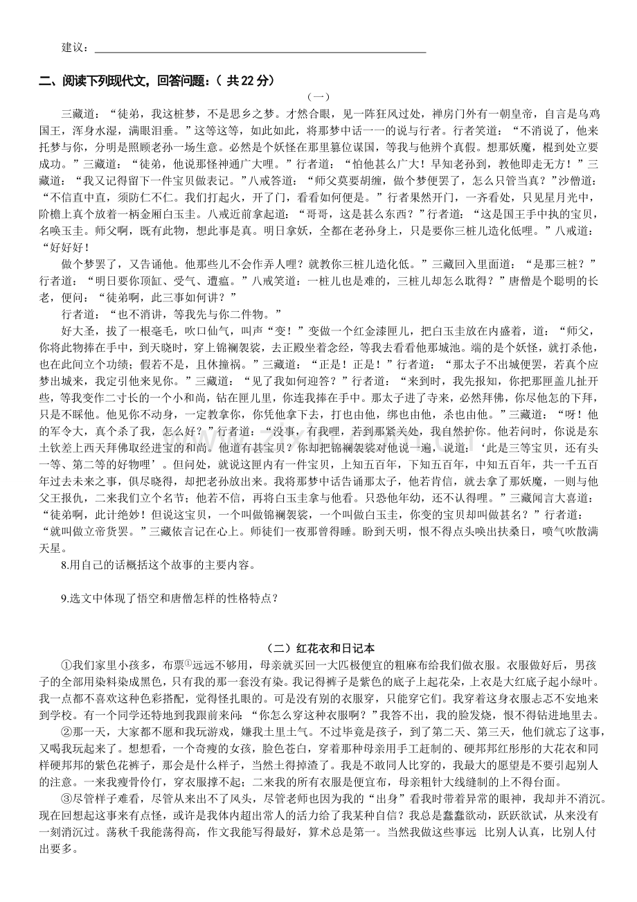 语文摸底试题.doc_第2页