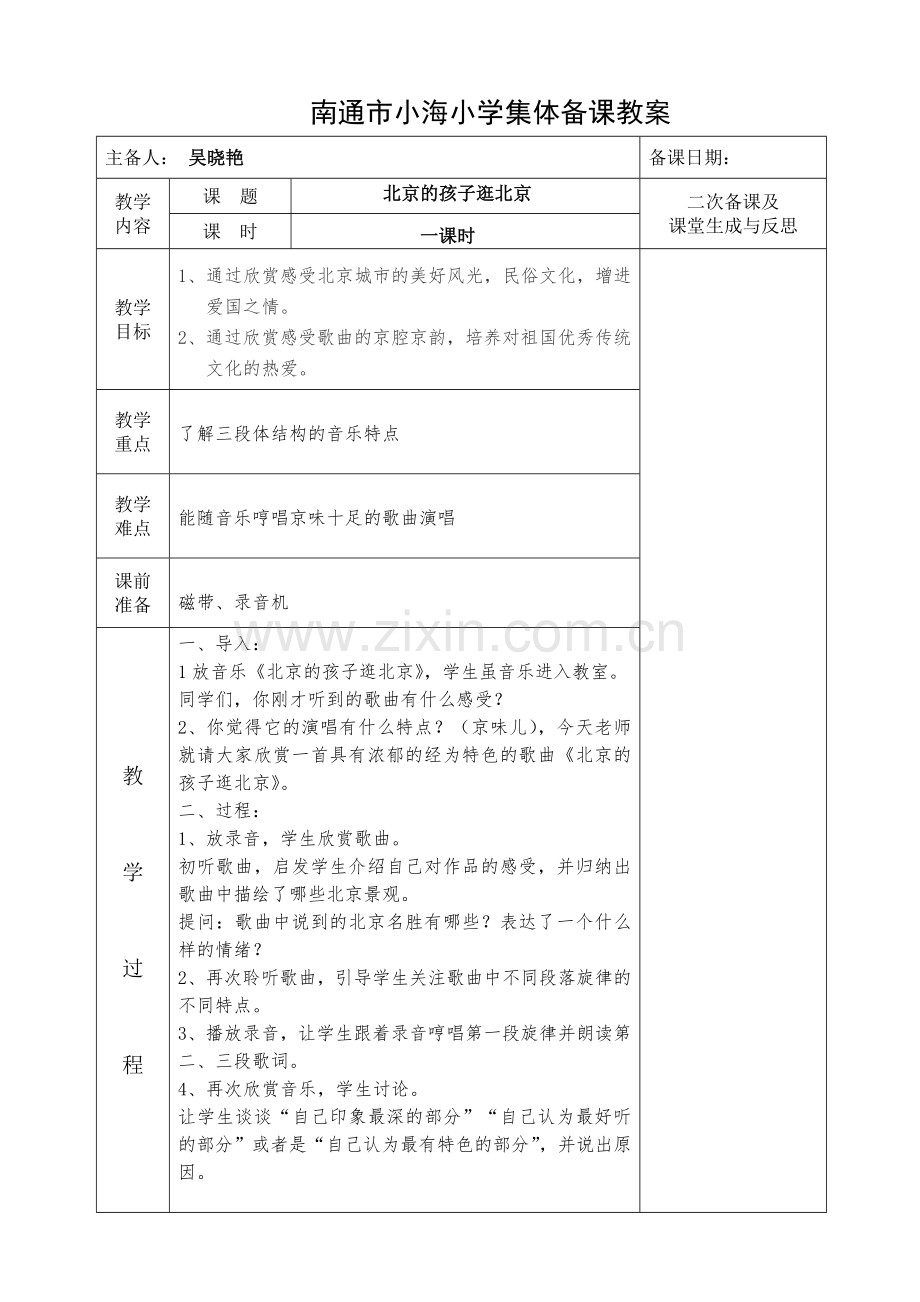 北京的孩子逛北京.doc_第1页