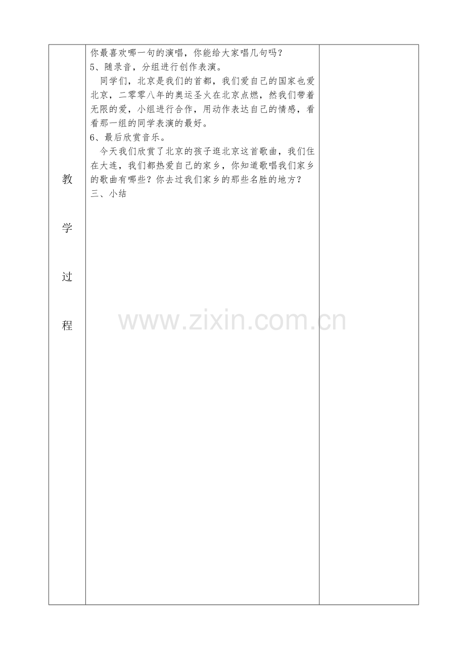 北京的孩子逛北京.doc_第2页