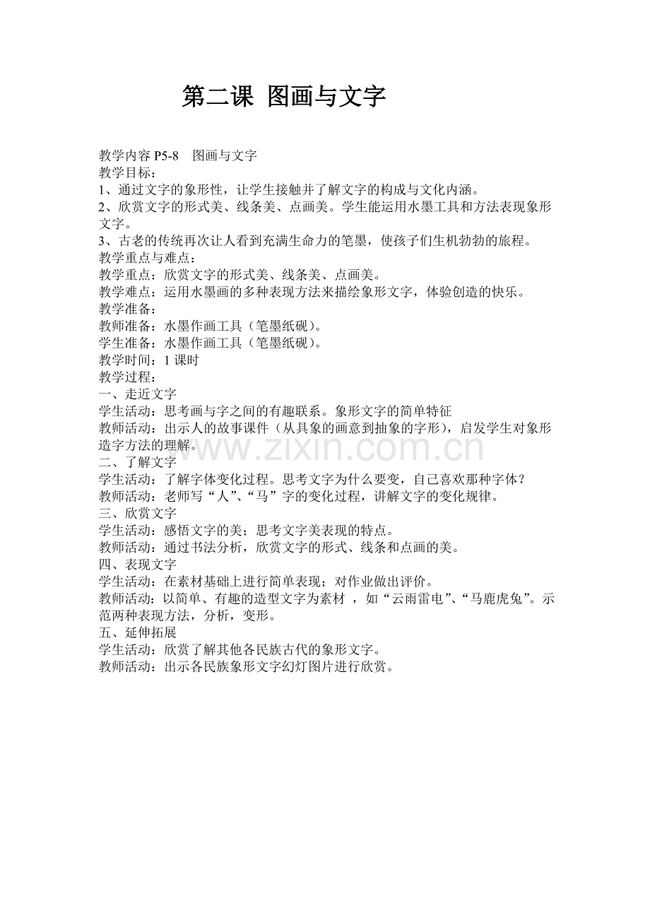 第二课图画与文字一下.doc_第1页