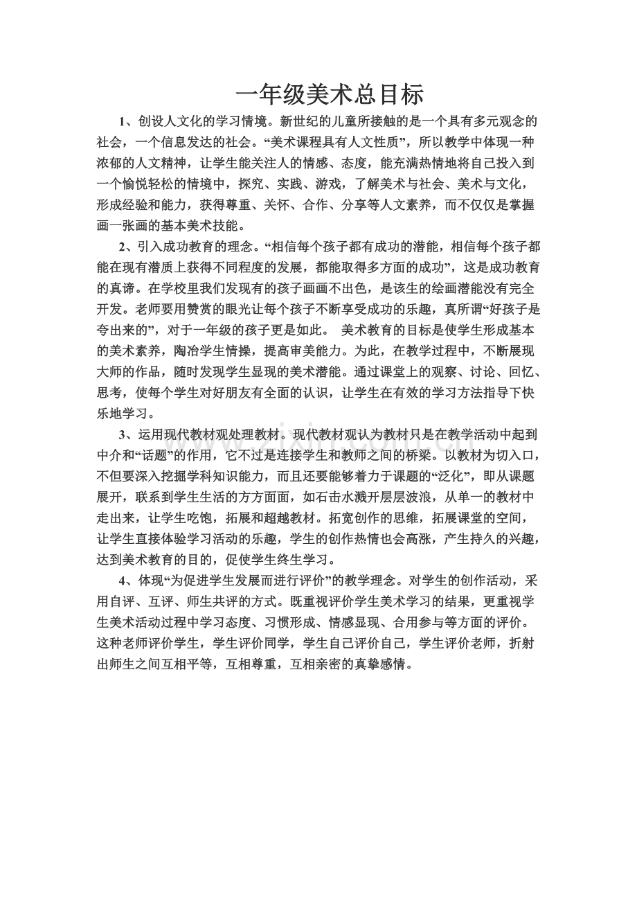 第二课图画与文字一下.doc_第2页