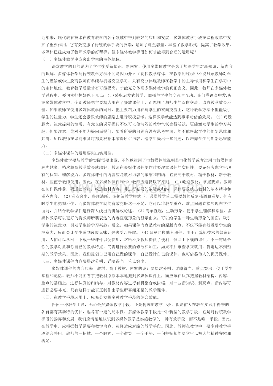 小学语文中现代设备的应用.doc_第1页