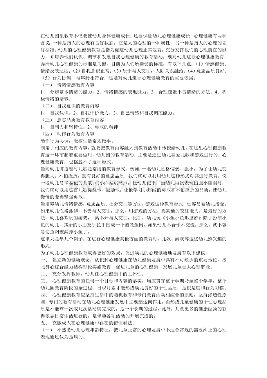 幼儿心理教育.doc_第1页