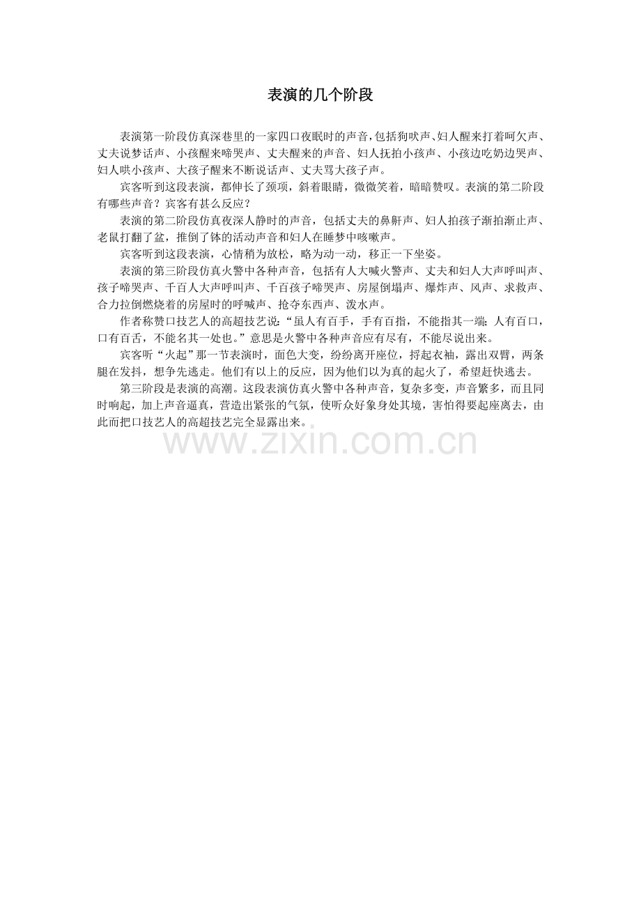 表演的几个阶段.doc_第1页