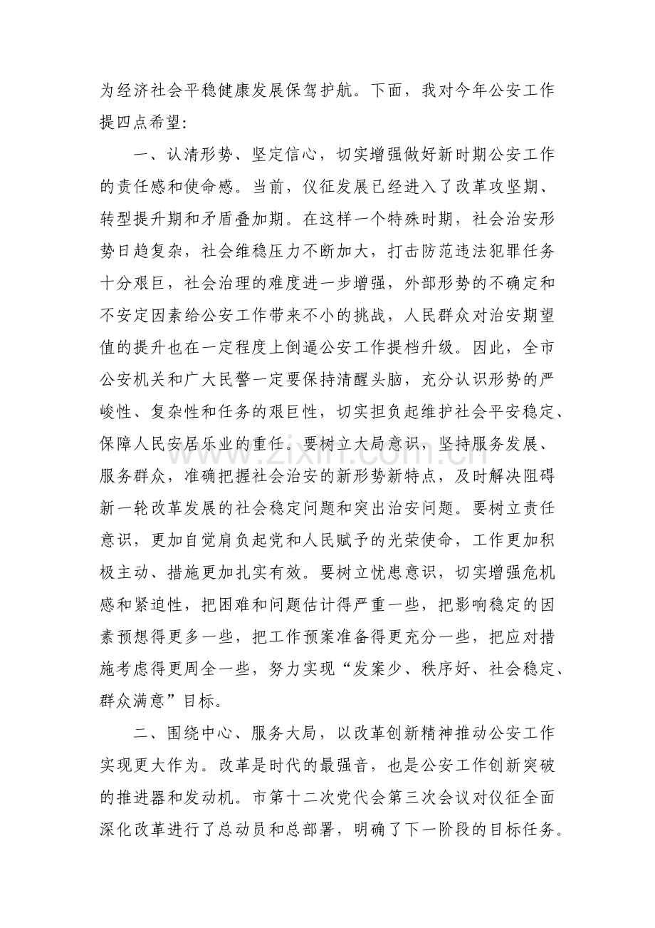 公安派出所工作会议发言材料6篇.pdf_第2页
