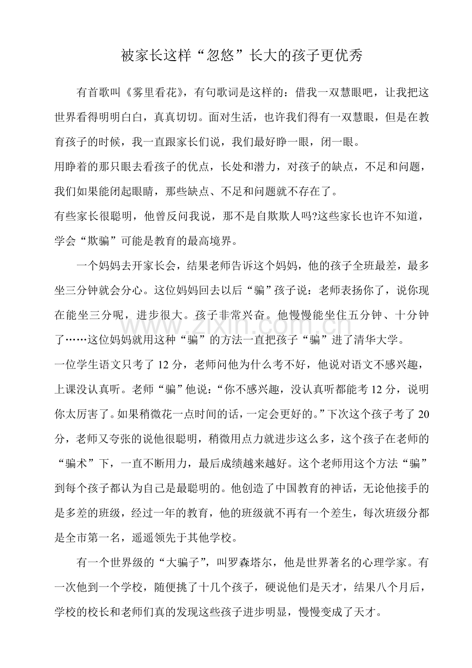 被家长这样忽悠找大的孩子更优秀.doc_第1页