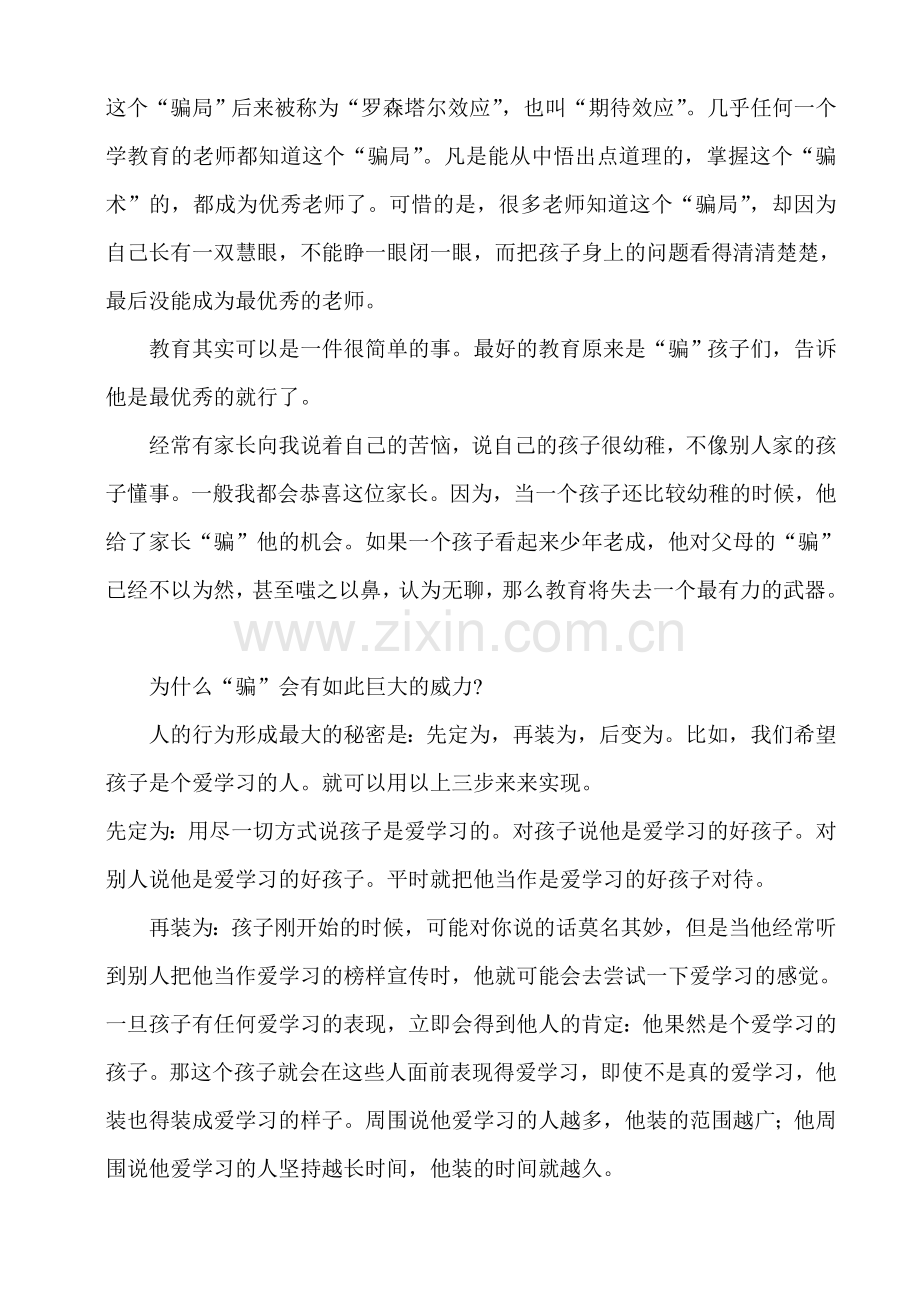 被家长这样忽悠找大的孩子更优秀.doc_第2页