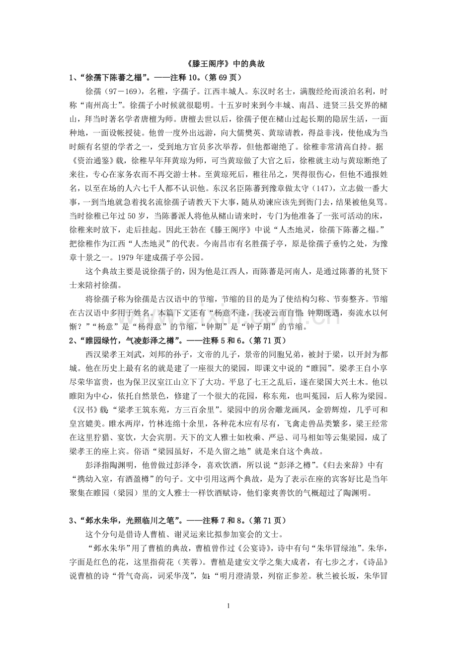 《滕王阁序》中的典故.doc_第1页