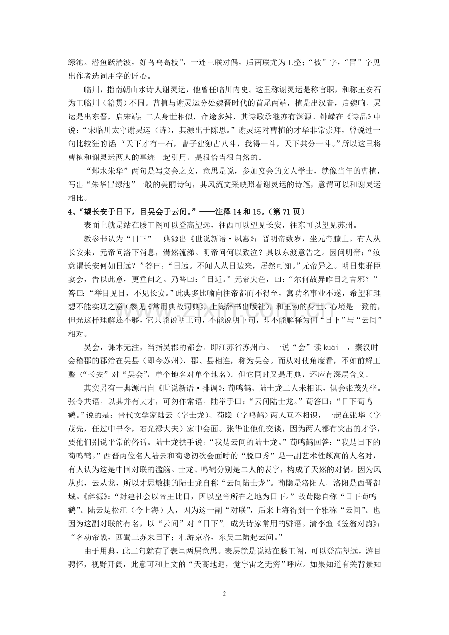 《滕王阁序》中的典故.doc_第2页