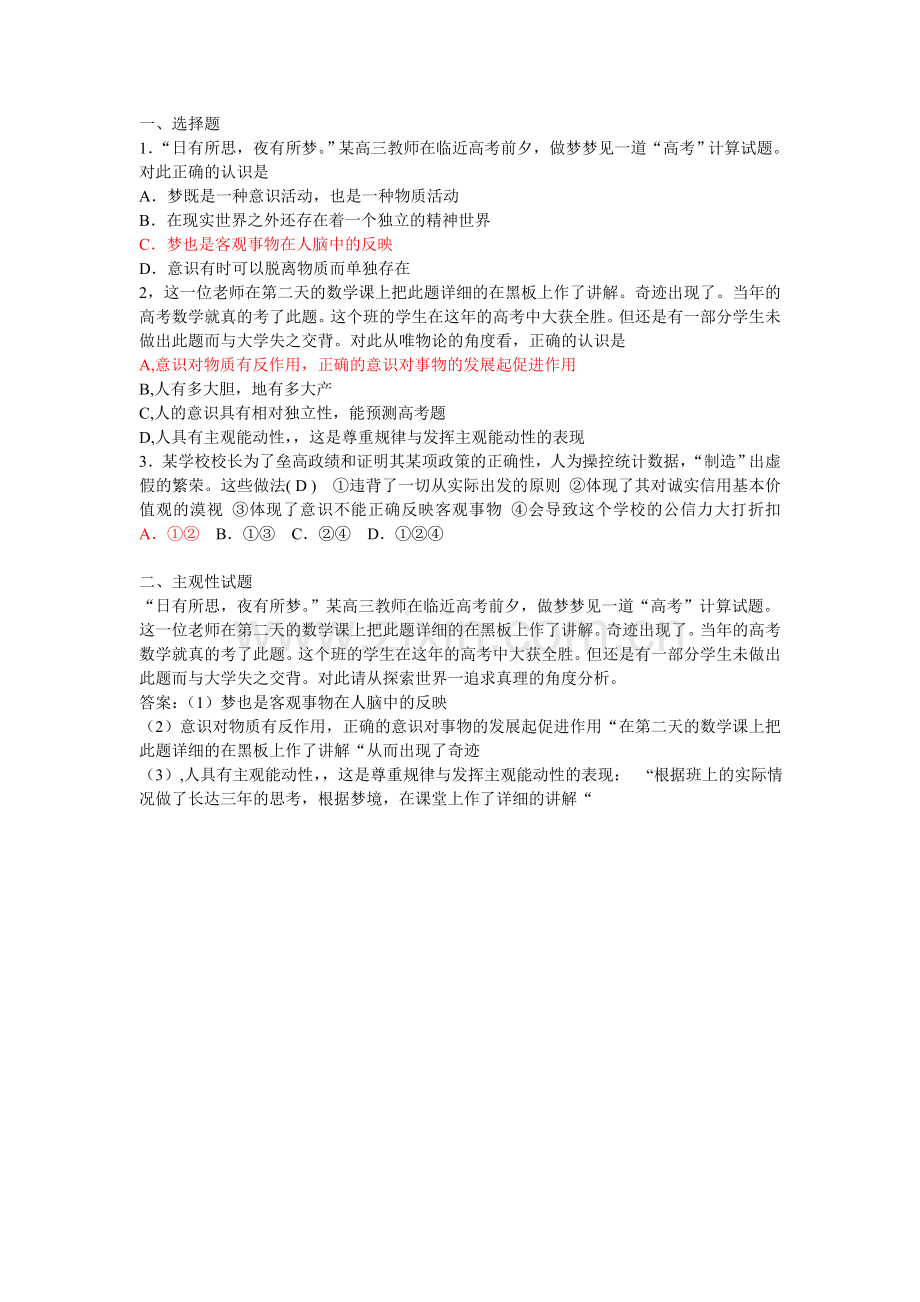 徐财敏的试题.doc_第1页