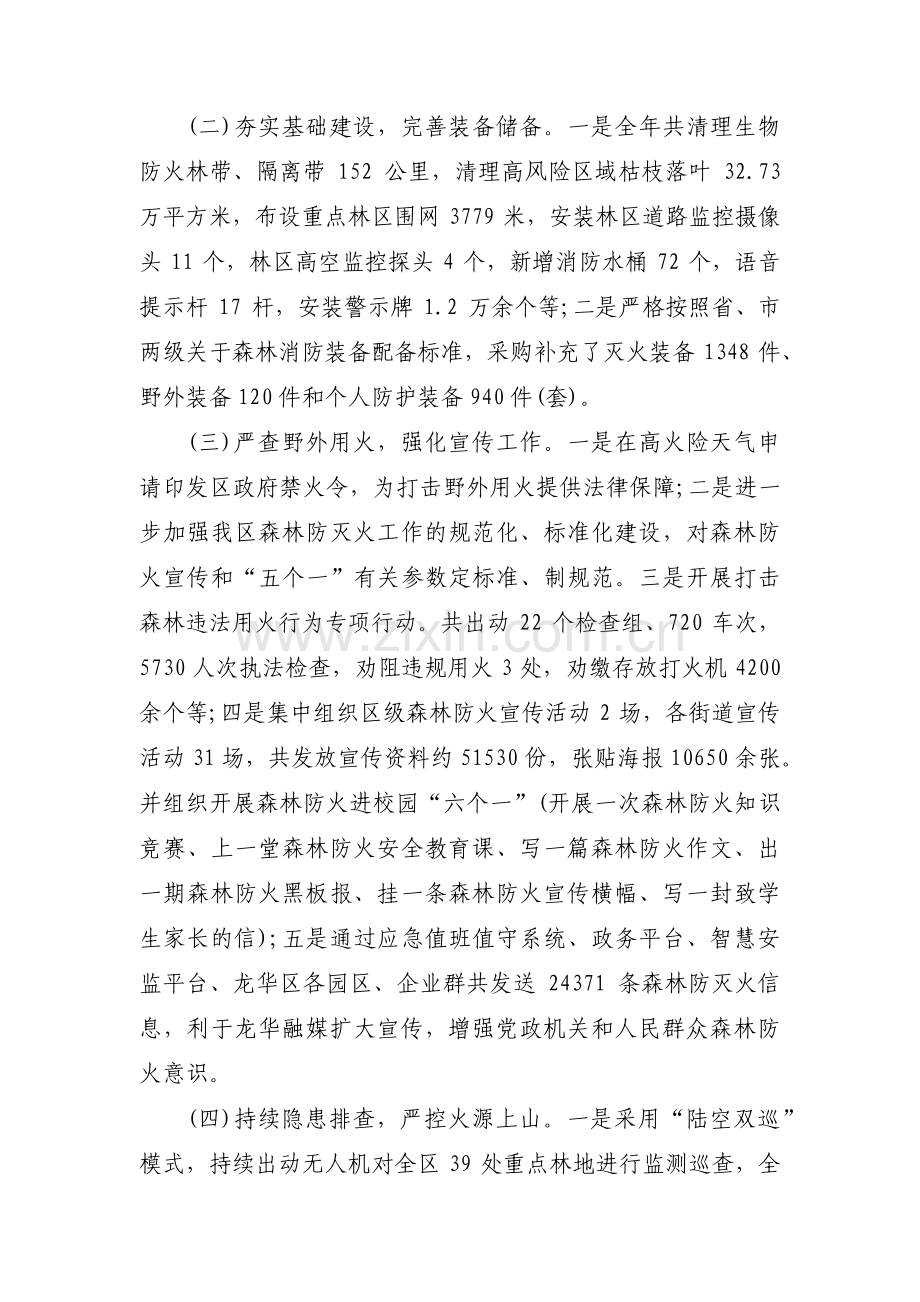 森林防火救火情况汇报3篇.pdf_第2页
