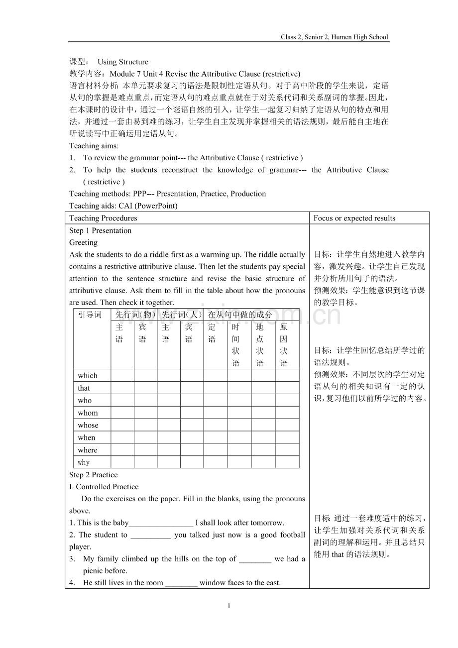定语从句教学案例.doc_第1页