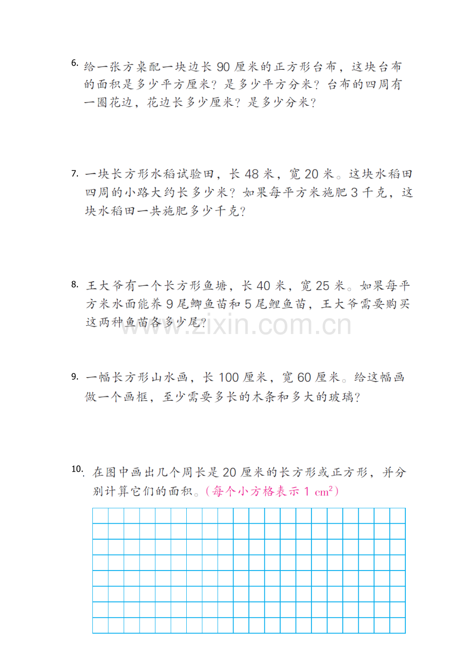《长方形的面积》基础练习.doc_第2页