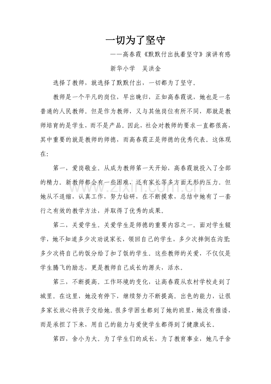 一切为了坚守.doc_第1页