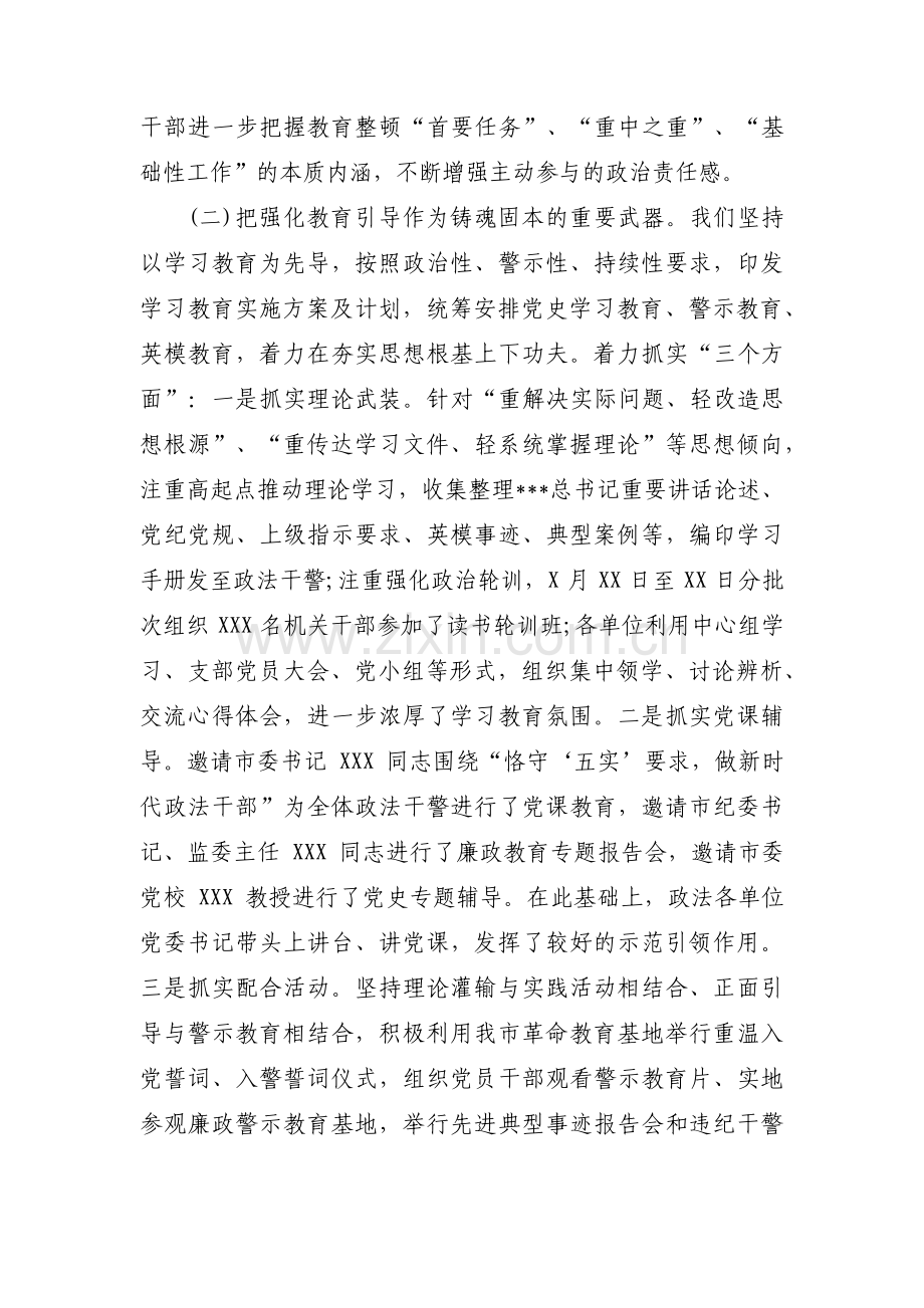 教育整顿检视整治阶段性工作汇报范文三篇.pdf_第2页
