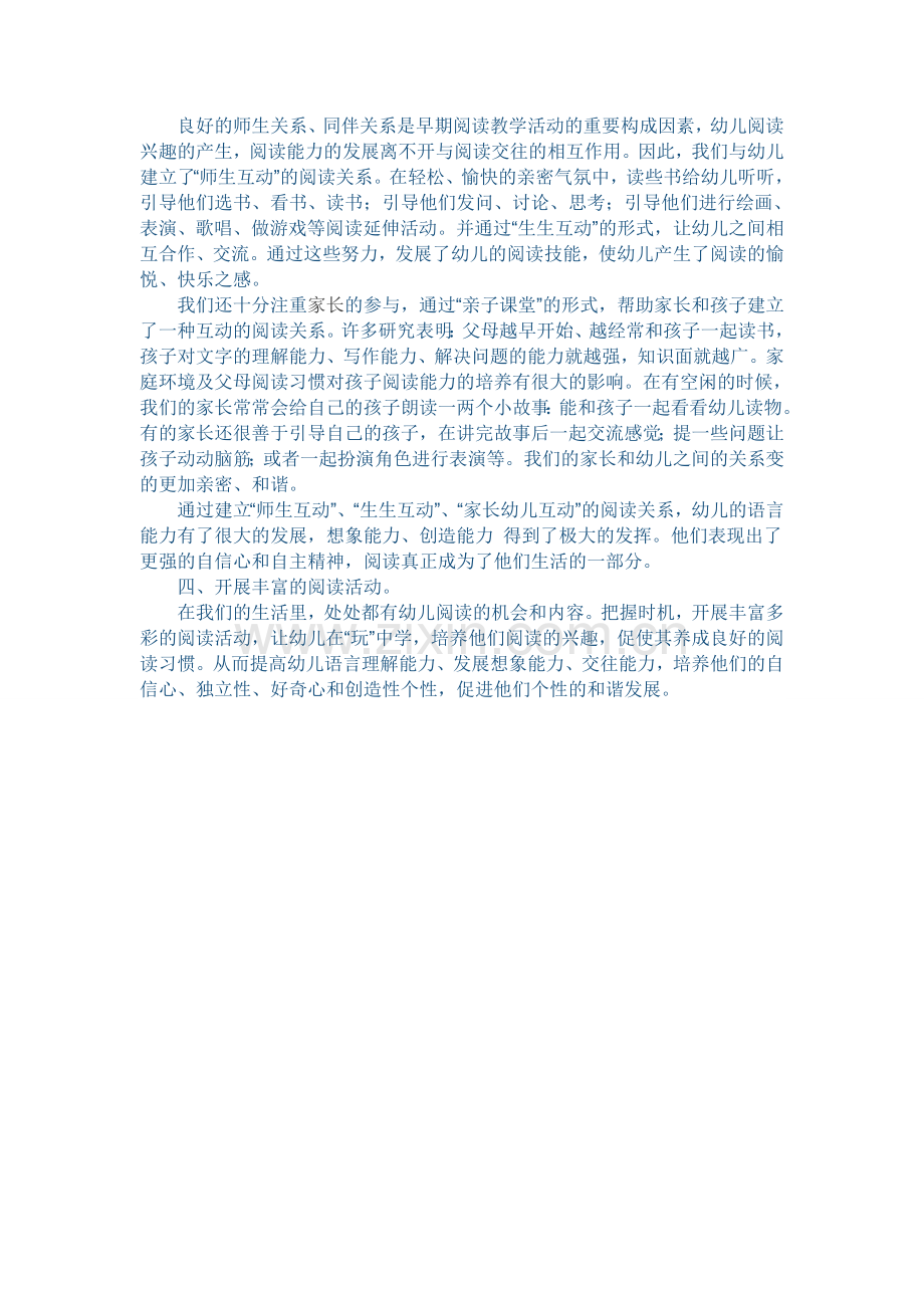 谈幼儿早期阅读识字.doc_第2页