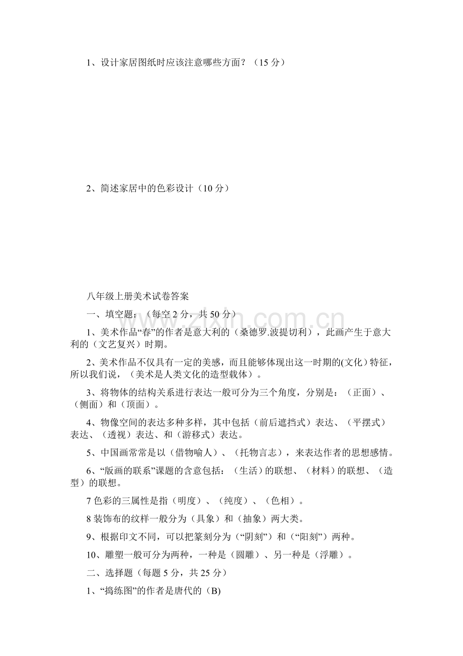 八年级上册美术卷纸.doc_第2页