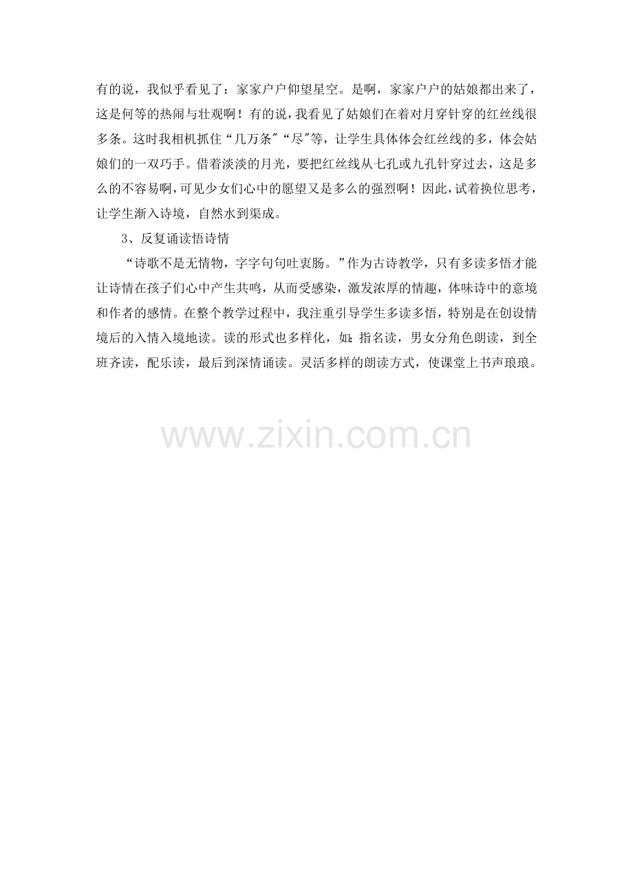乞巧教学反思.doc_第2页