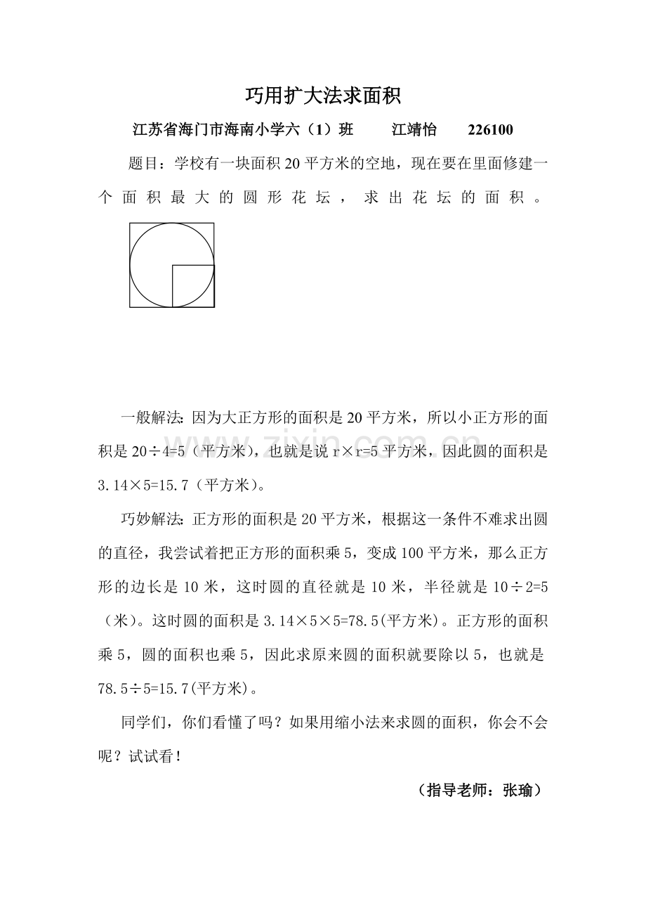 巧用扩大法求面积.doc_第1页