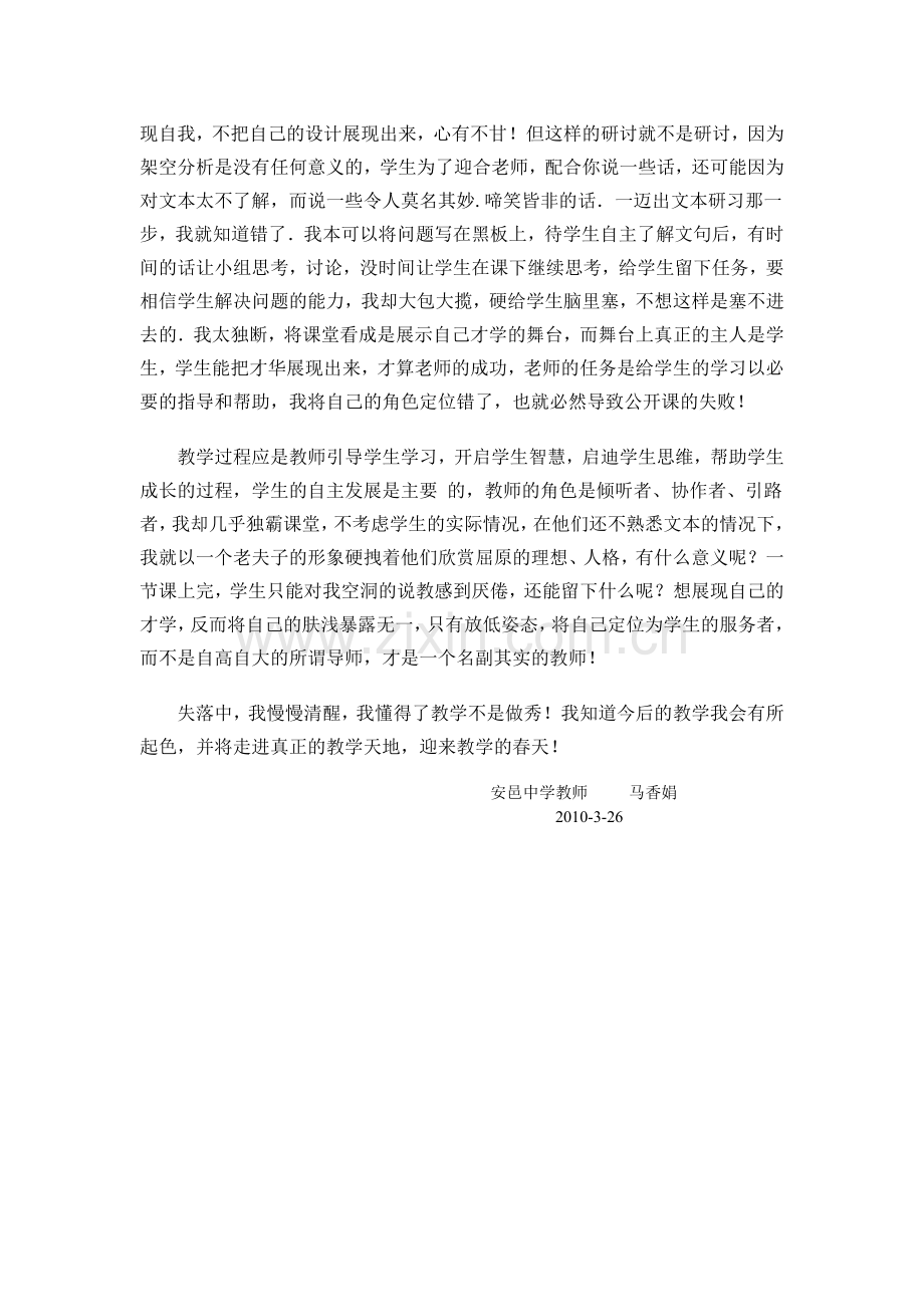 还课堂以本真.doc_第2页