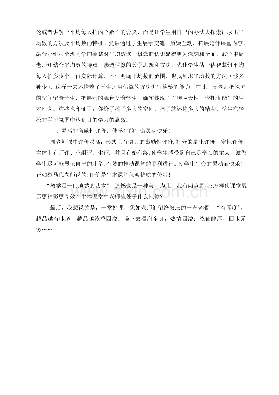 激发学习的动力感受数学的价值与魅力.doc_第2页