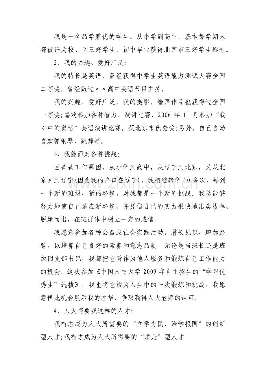 高校专项计划自荐书1000字【三篇】.pdf_第2页