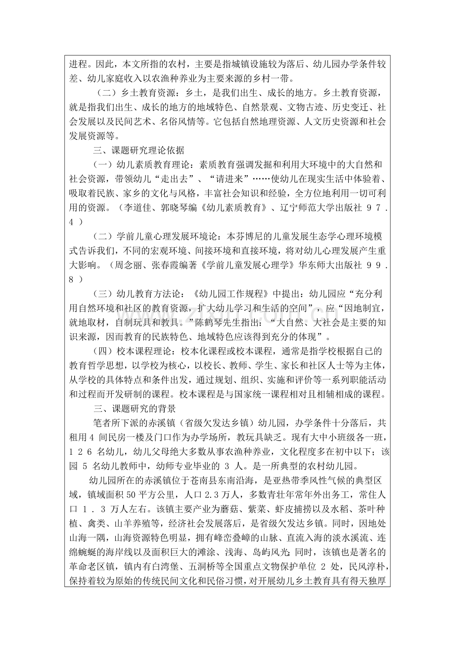 游戏课题摘抄表格.doc_第2页